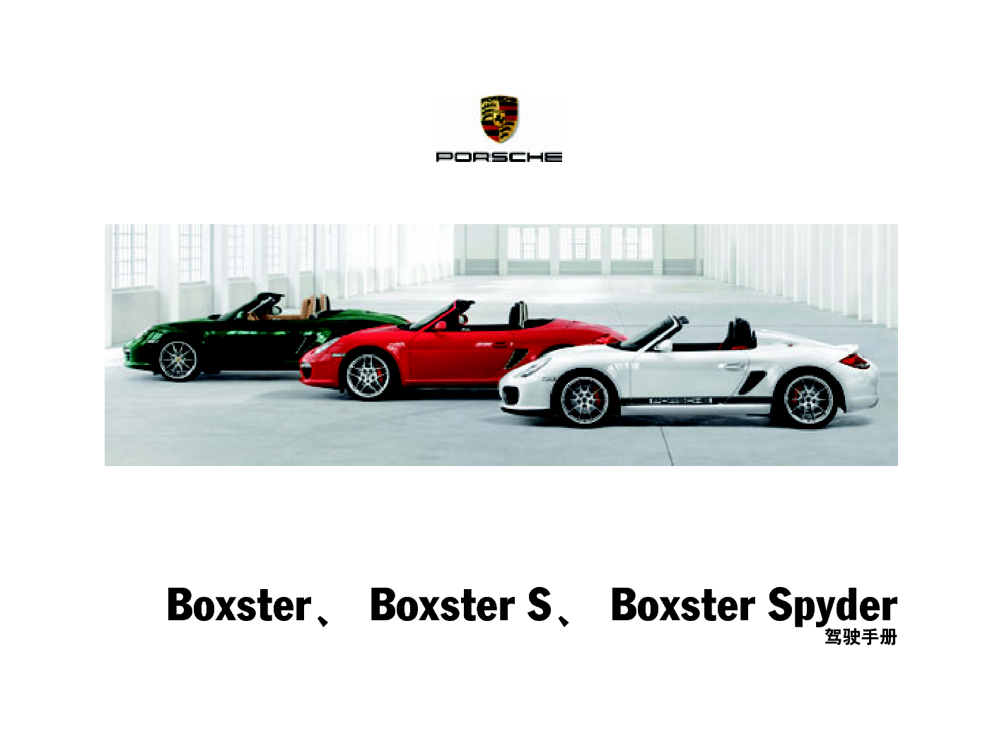 保时捷 Porsche Boxster 12/2010 使用说明书 封面