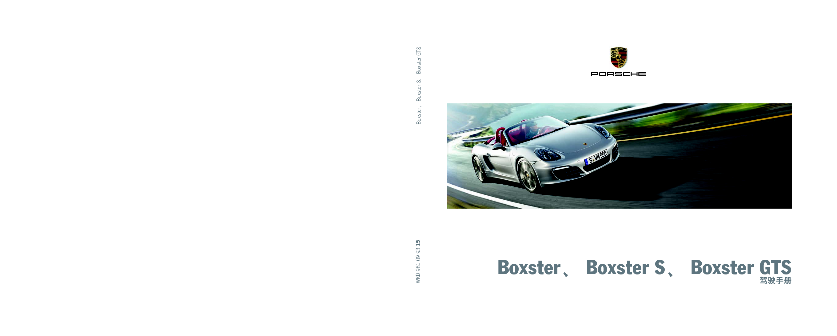 保时捷 Porsche Boxster 08/2014 使用说明书 封面