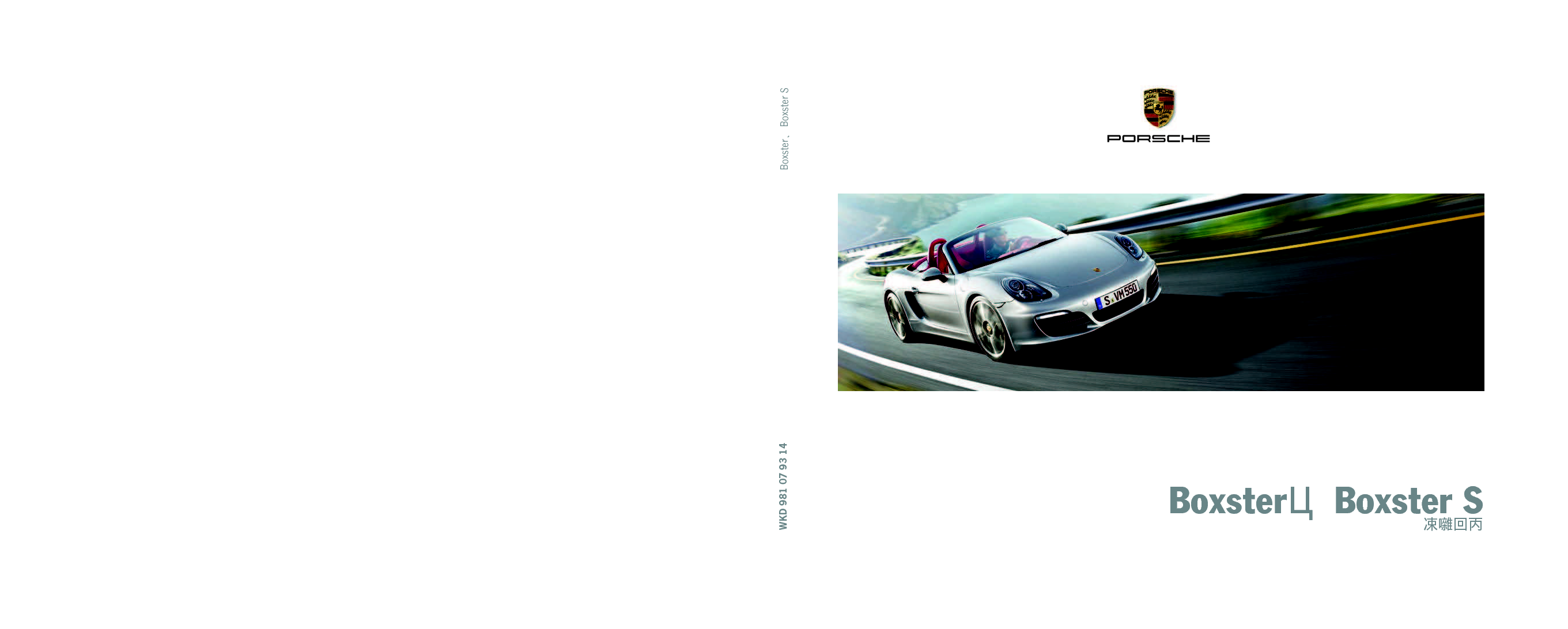 保时捷 Porsche Boxster 09/2013 使用说明书 封面