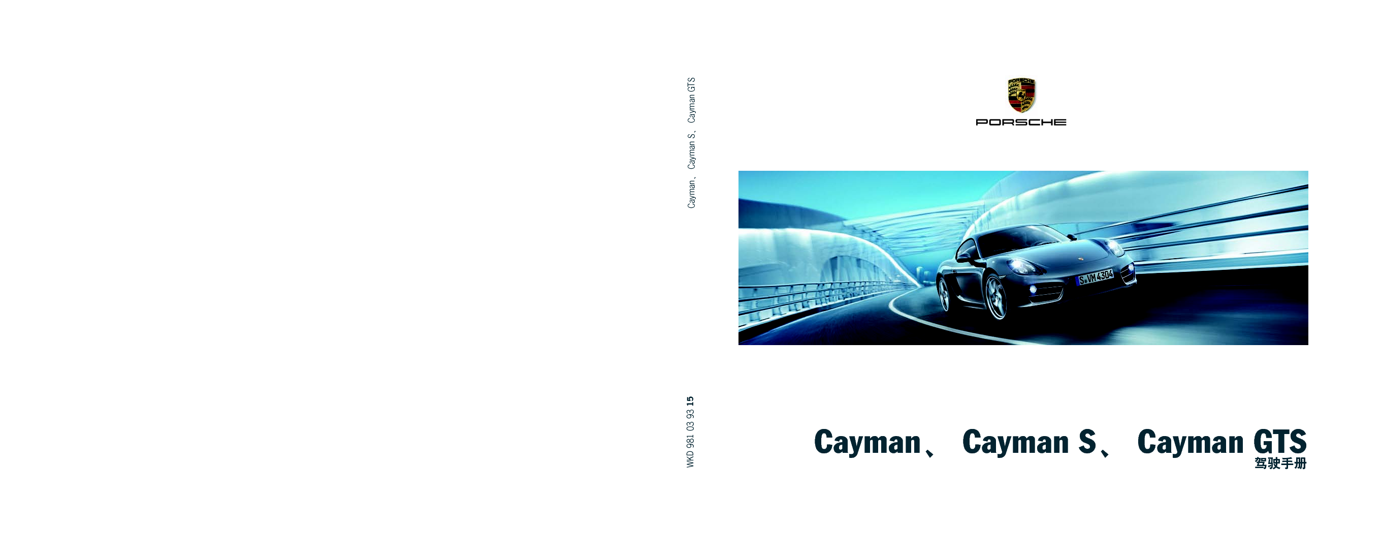 保时捷 Porsche Cayman 08/2014 使用说明书 封面