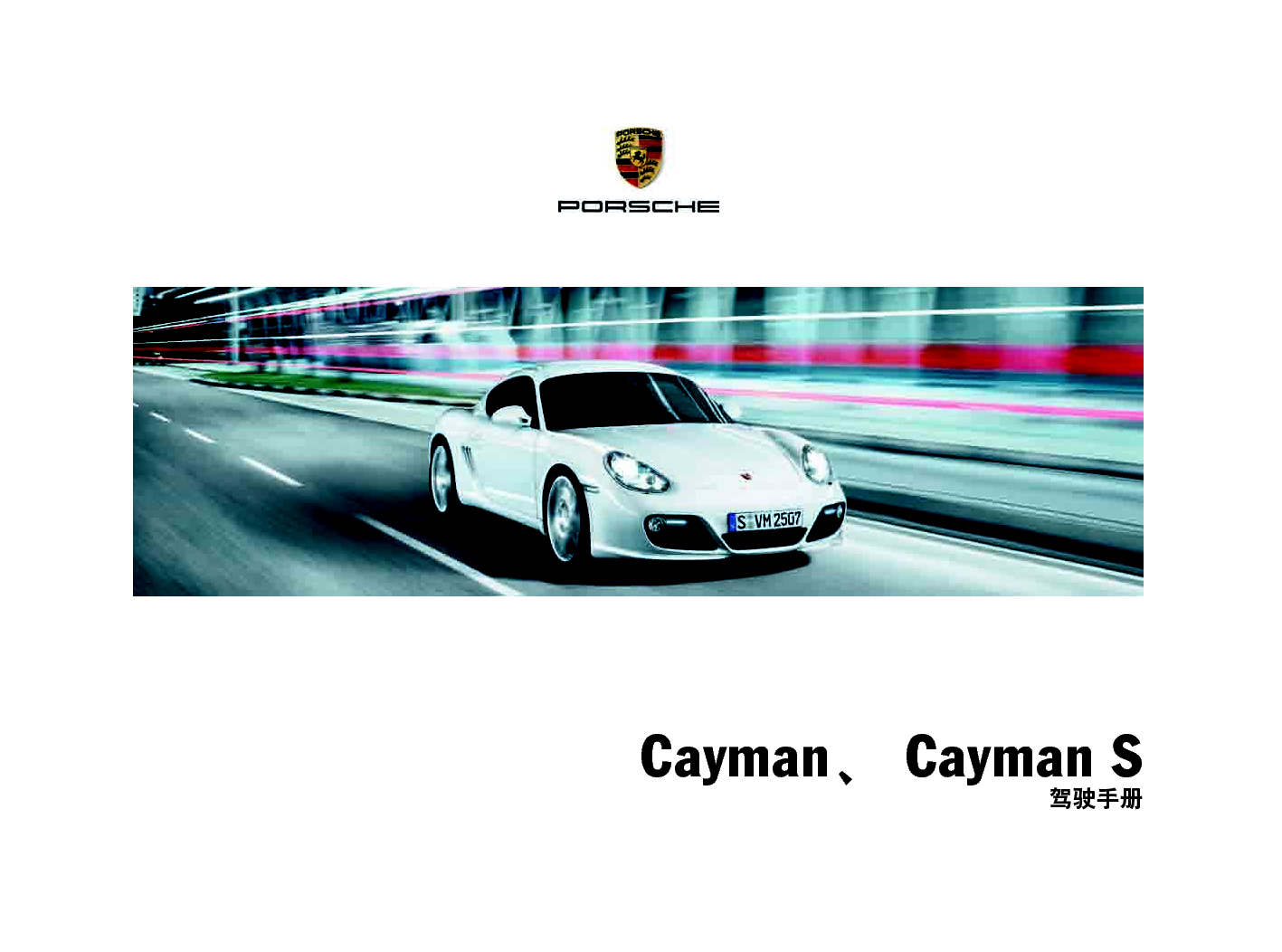 保时捷 Porsche Cayman 02/2010 使用说明书 封面
