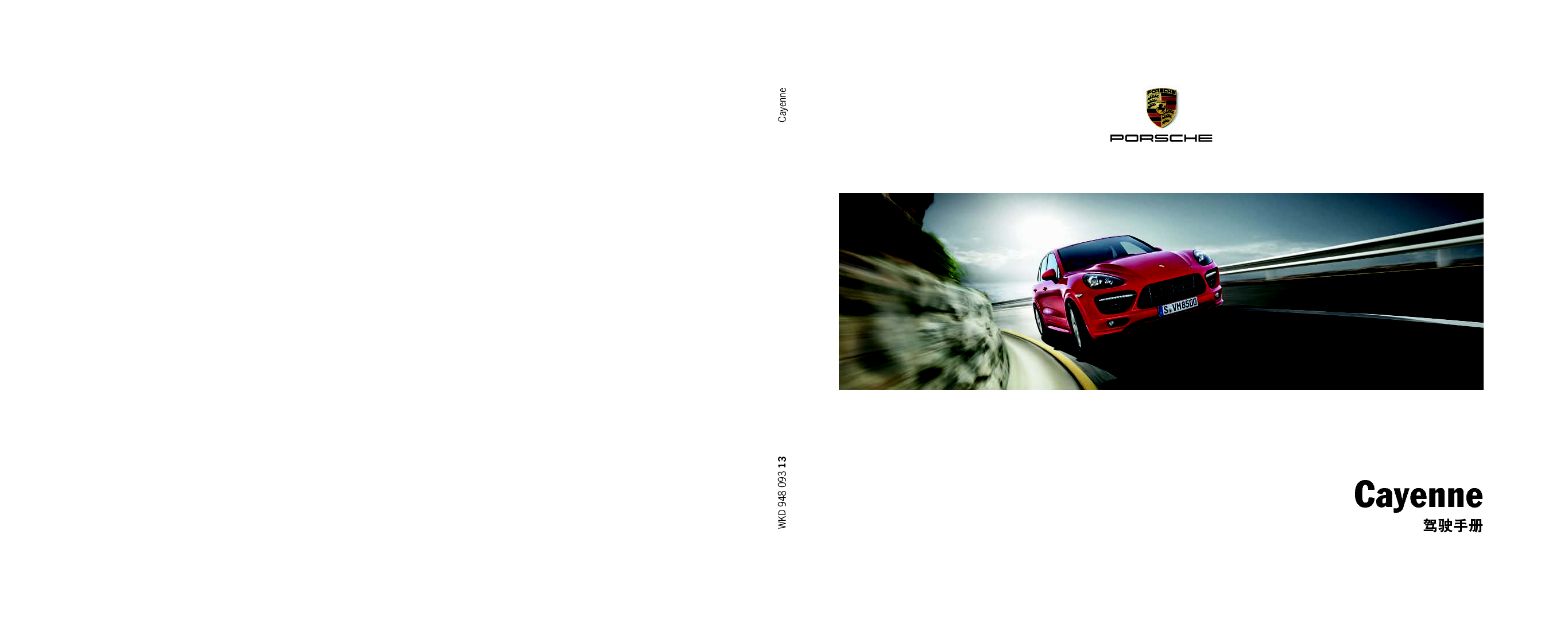 保时捷 Porsche Cayenne 07/2012 使用说明书 封面