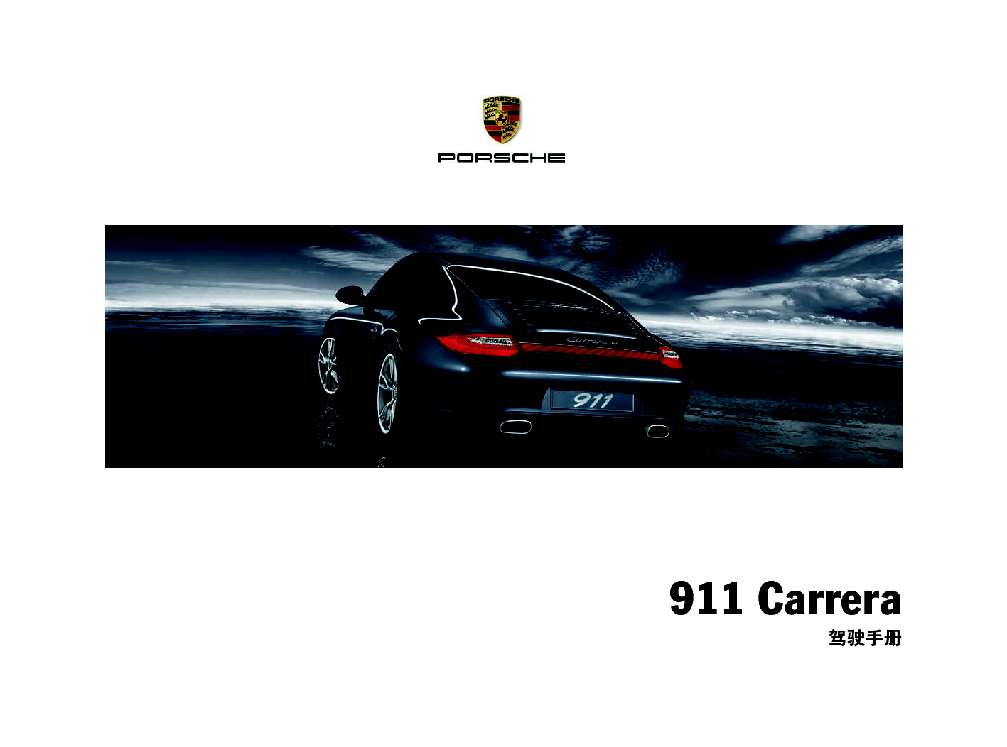 保时捷 Porsche 911 Carrera 12/2010 使用说明书 封面