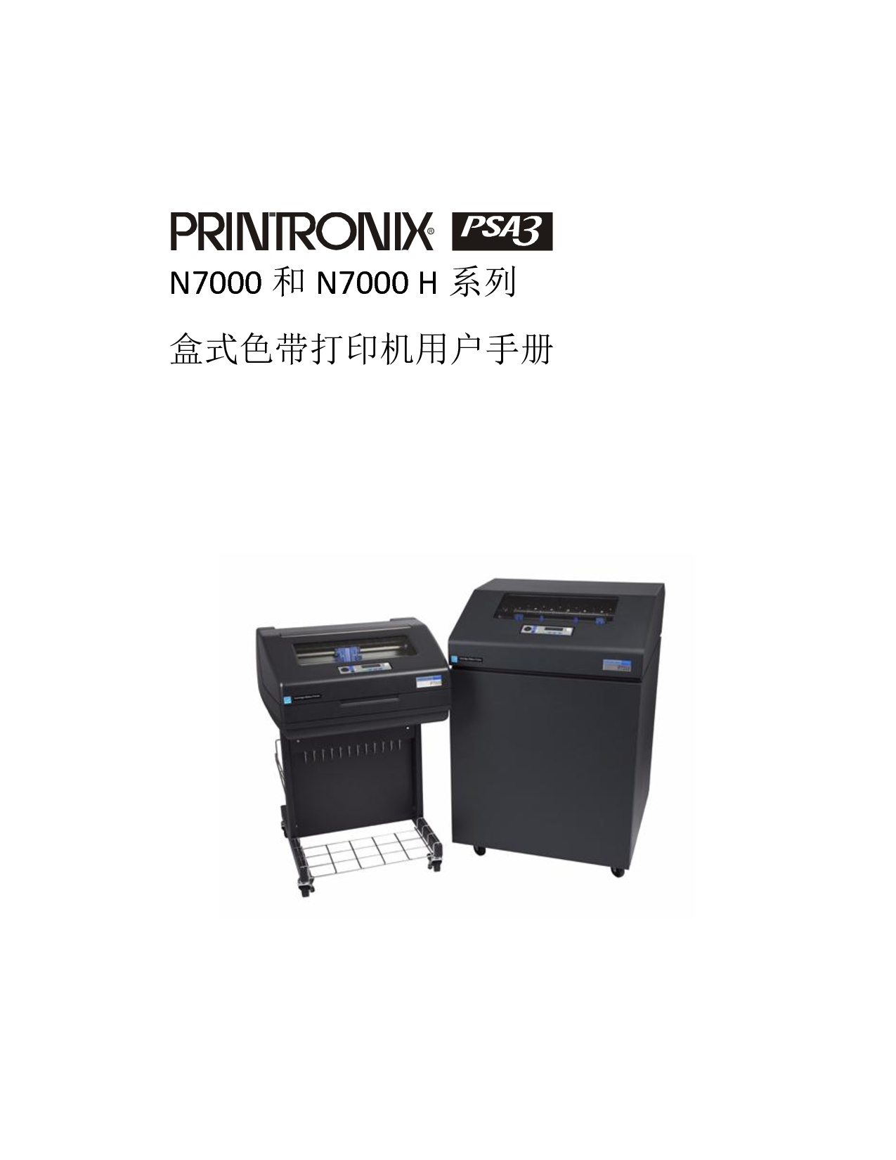 普印力 Printronix PSA3 N7000 用户手册 封面