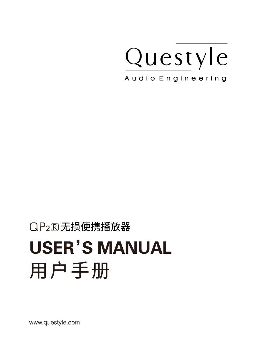 旷世 Questyle QP2R 用户手册 封面