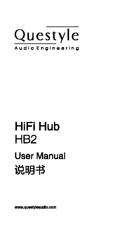 旷世 Questyle HB2 用户手册 封面