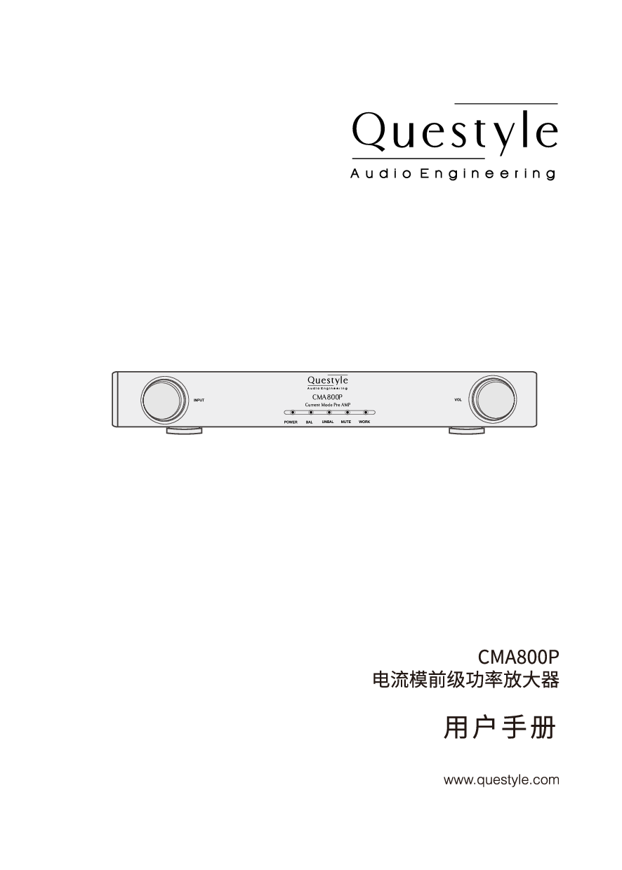 旷世 Questyle CMA800P 用户手册 封面