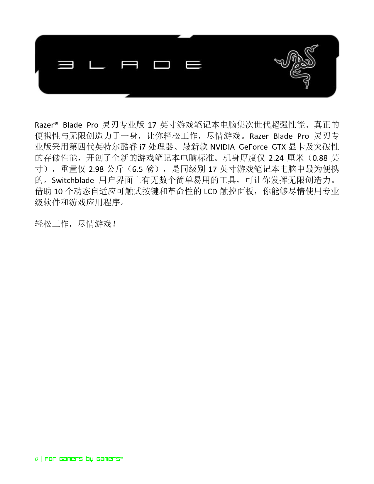 雷蛇 Razer BLADE PRO 17 灵刃专业版 2013 用户指南 封面
