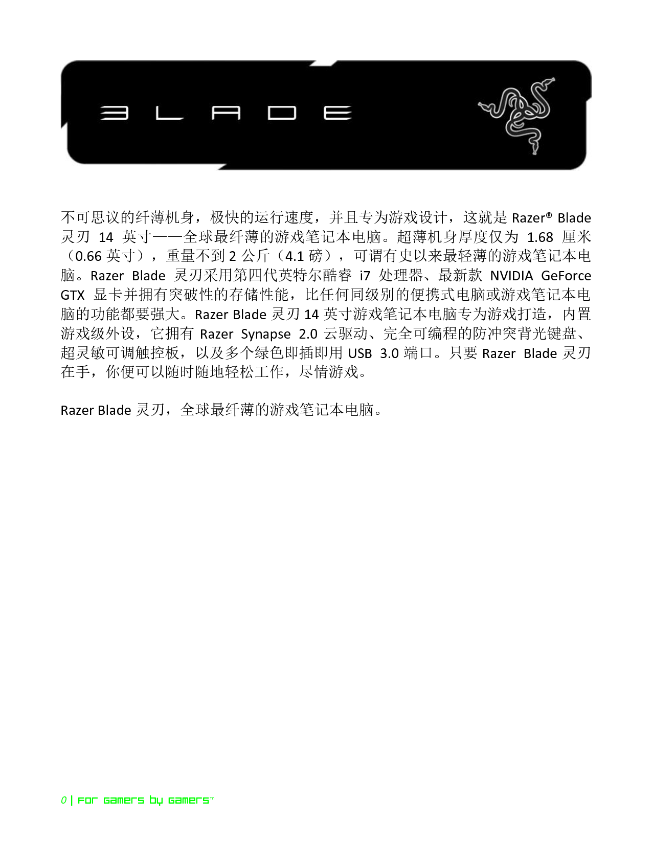 雷蛇 Razer BLADE 14 灵刃 2013 用户指南 封面