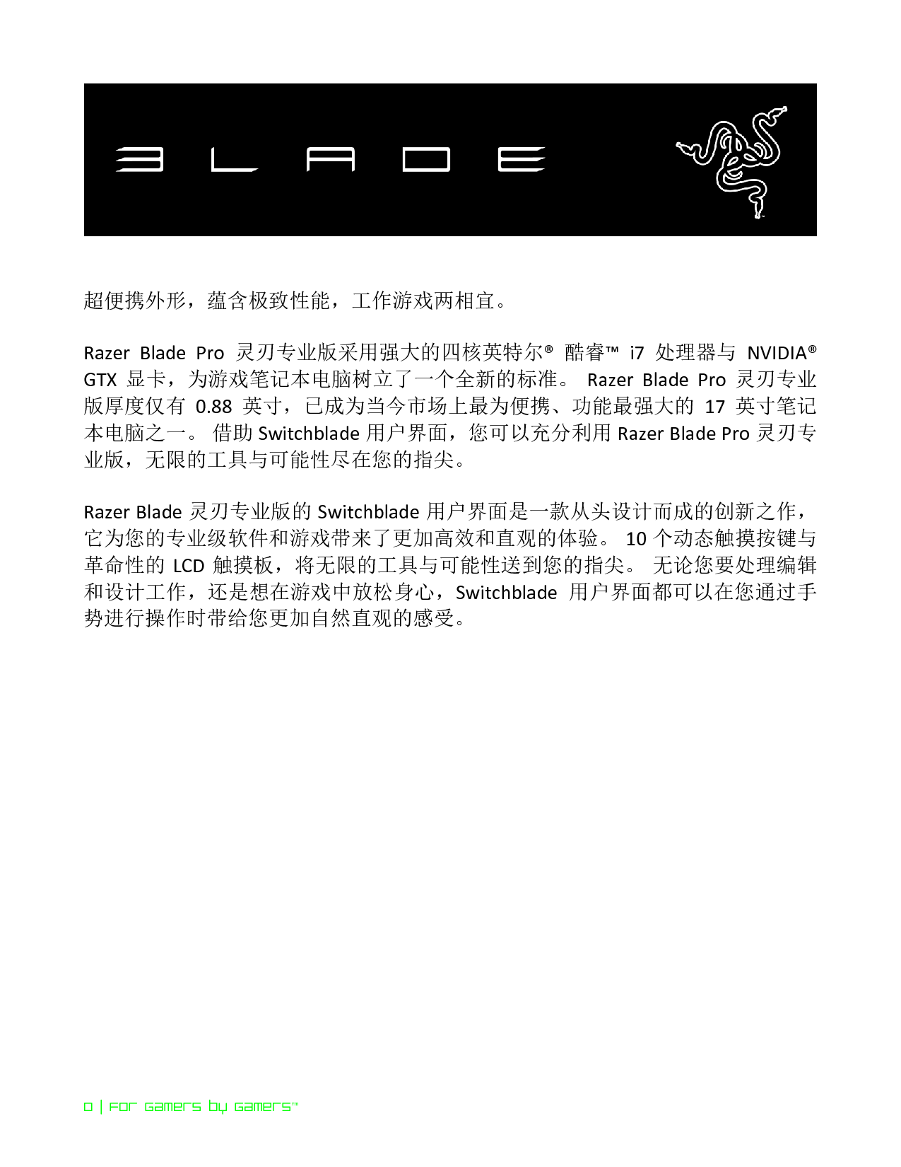 雷蛇 Razer BLADE PRO 17 灵刃专业版 2014 2015 用户指南 封面