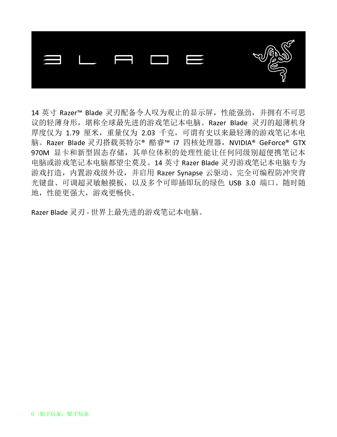 雷蛇 Razer BLADE 14 Touch 灵刃 触摸版 2015 用户指南 封面