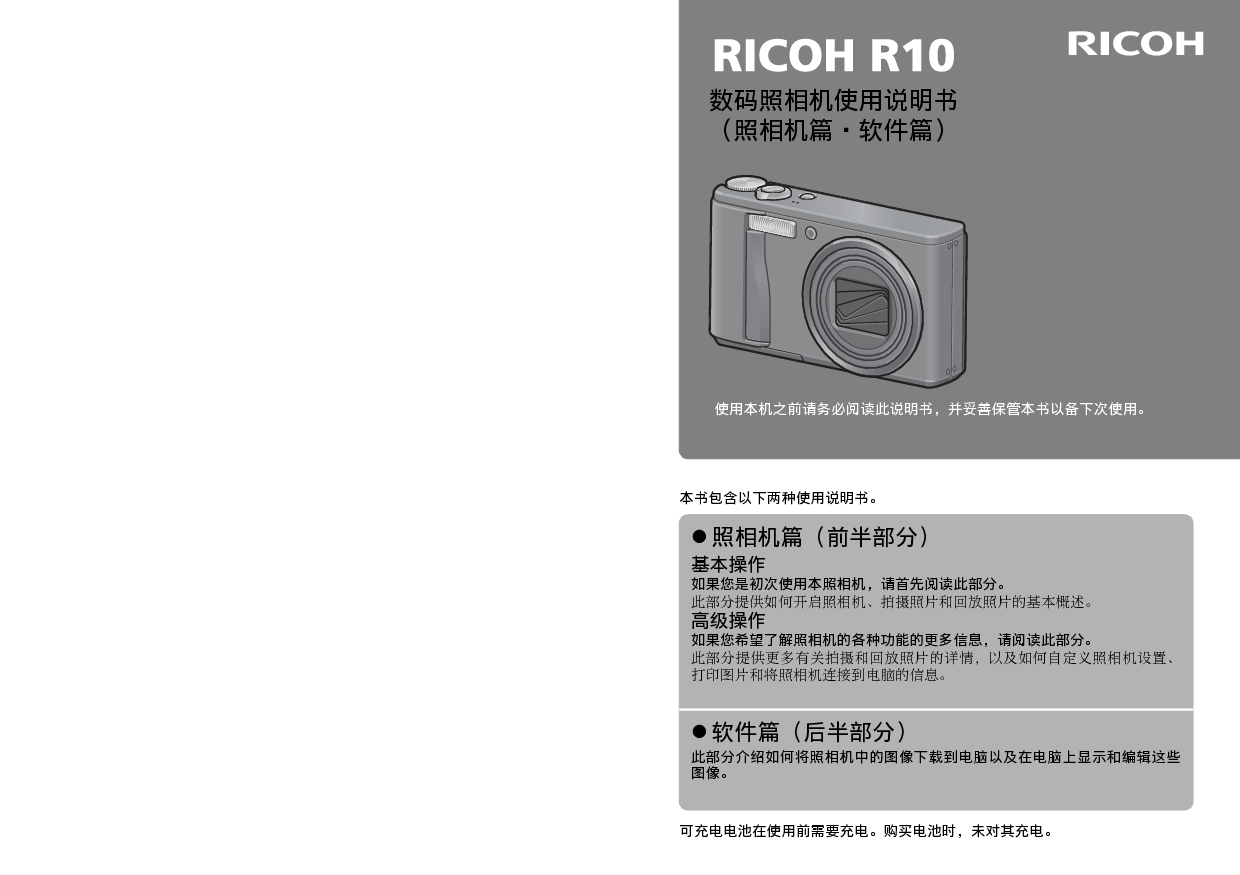 理光 Ricoh R10 使用说明书 封面