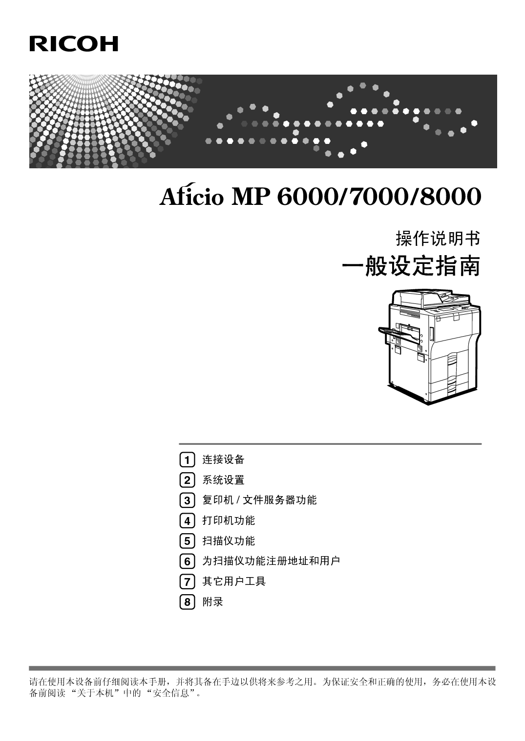 理光 Ricoh Aficio MP 6000 系统设定 使用说明书 封面