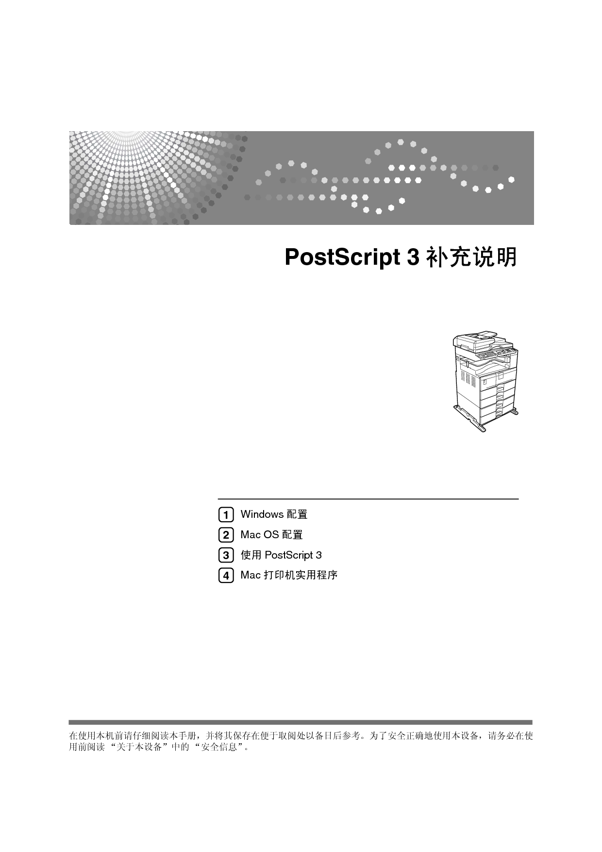 理光 Ricoh Aficio MP 2500 PostScript3 使用说明书 封面