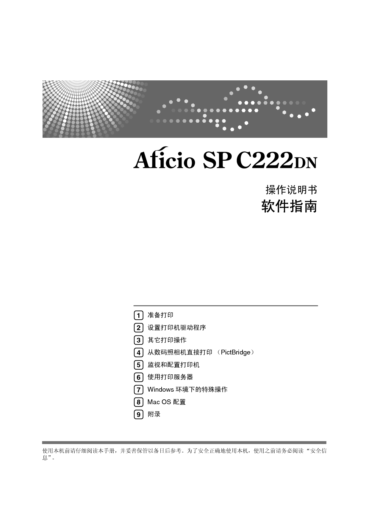 理光 Ricoh Aficio SP C220N 软件 用户指南 封面