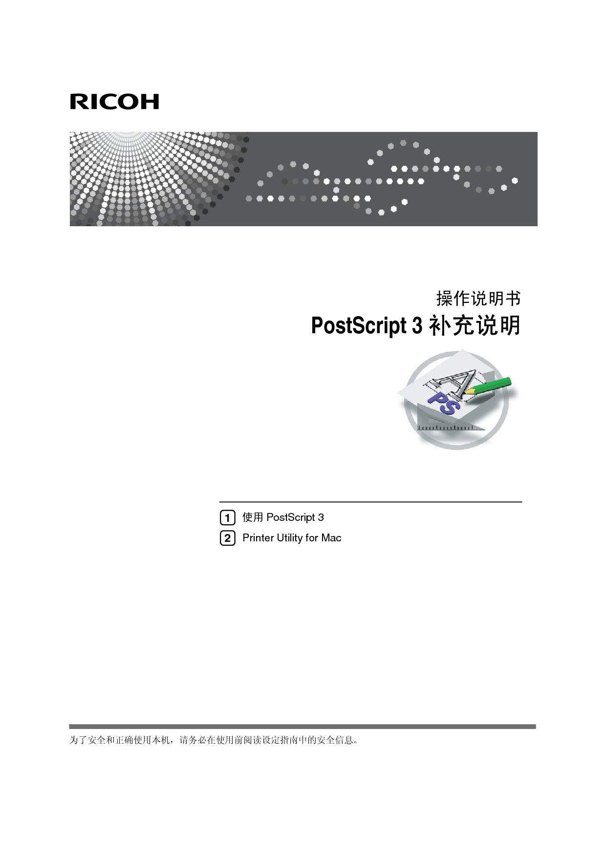 理光 Ricoh Aficio SP C220N PostScript 3 说明书补充 封面
