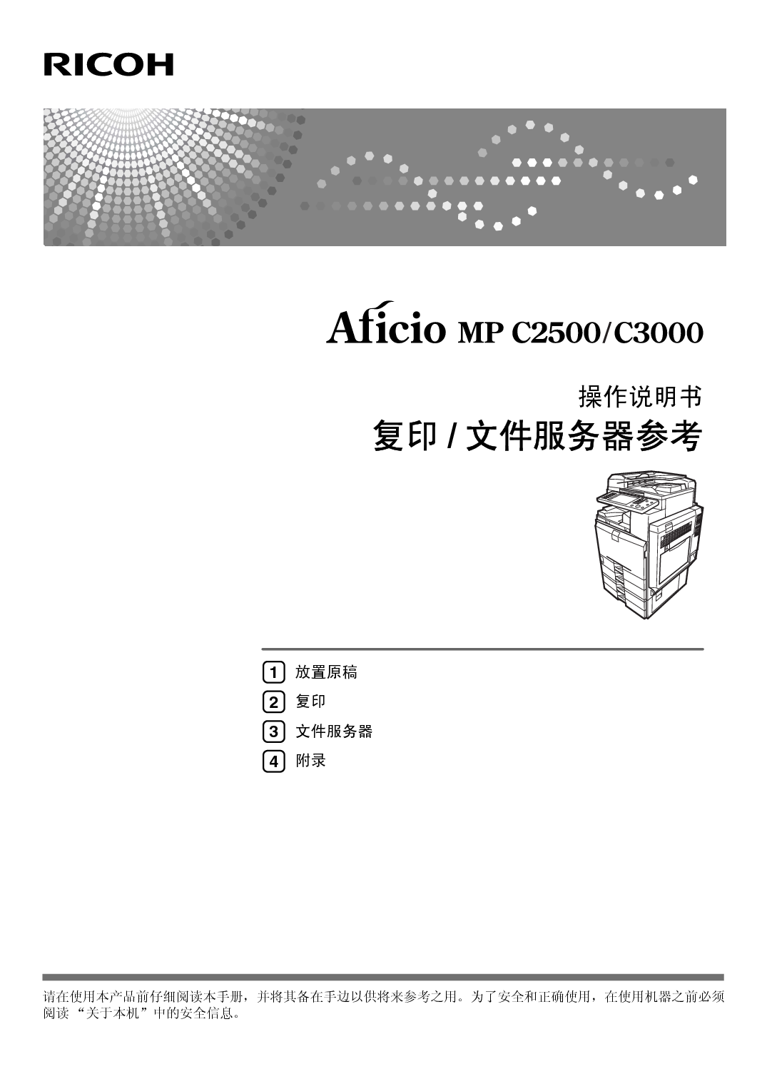 理光 Ricoh Aficio MP C2000 复印 文件服务器 使用说明书 封面