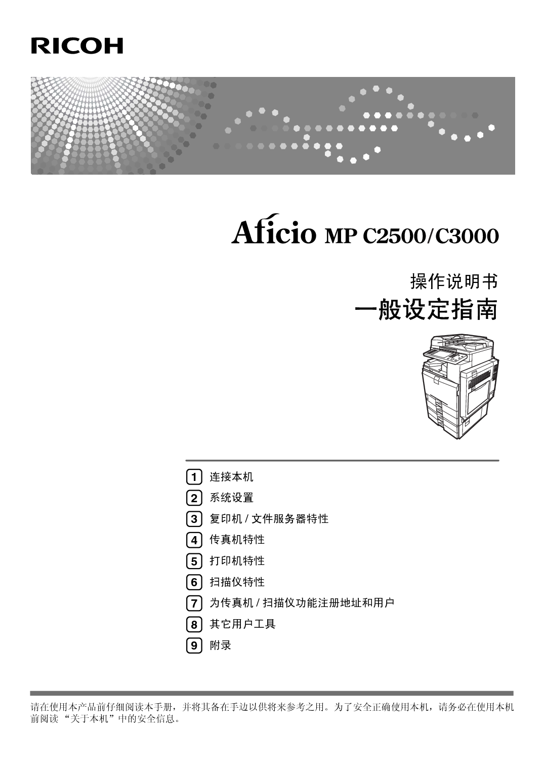 理光 Ricoh Aficio MP C2000 系统设定 使用说明书 封面