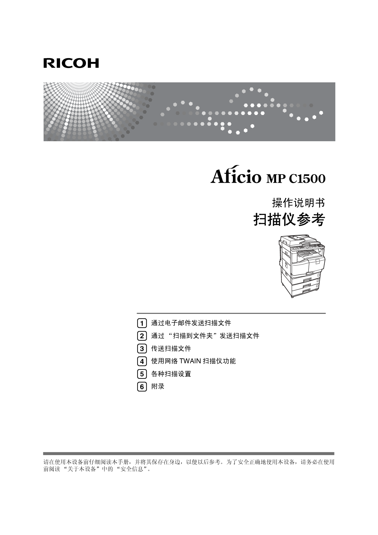 理光 Ricoh Aficio MP C1500 扫描 使用说明书 封面