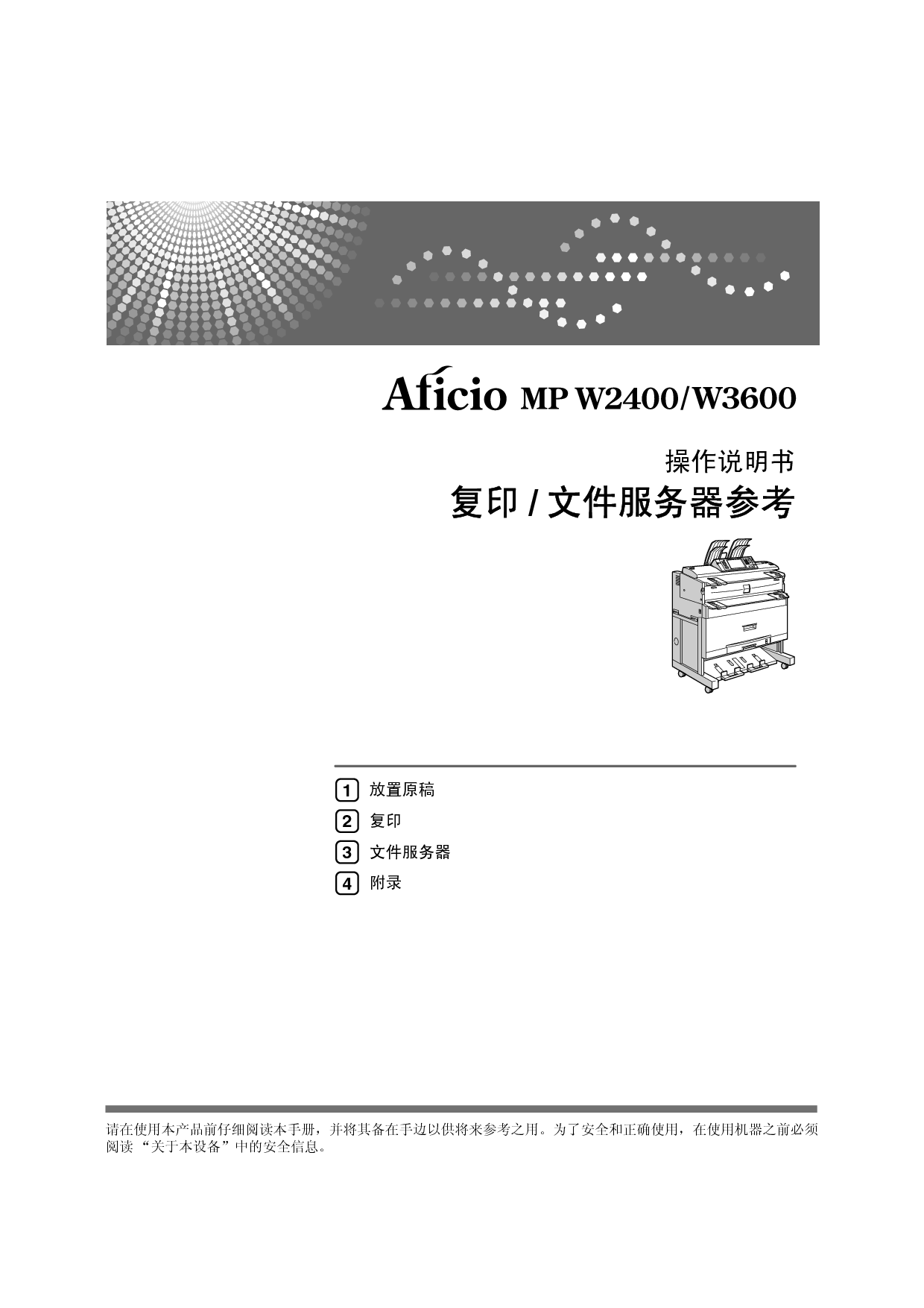 理光 Ricoh Aficio MP W2400 复印 文件服务器 使用说明书 封面