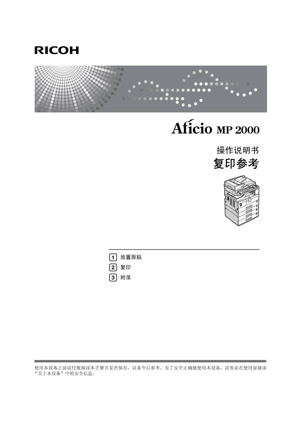 理光 Ricoh Aficio MP 2000 复印 使用说明书 封面