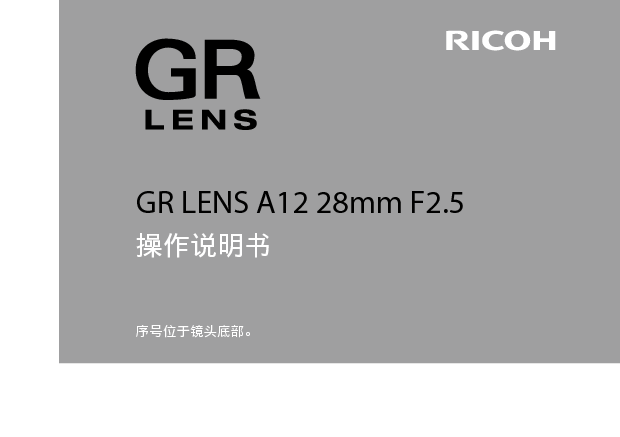 理光 Ricoh GR A12 28mm F2.5 使用说明书 封面