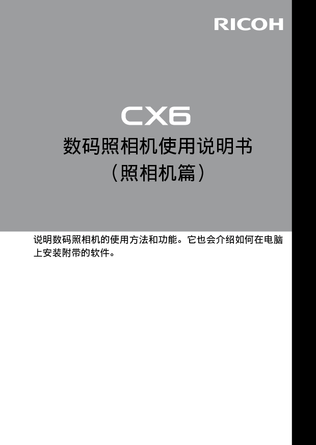 理光 Ricoh CX6 使用说明书 第2页