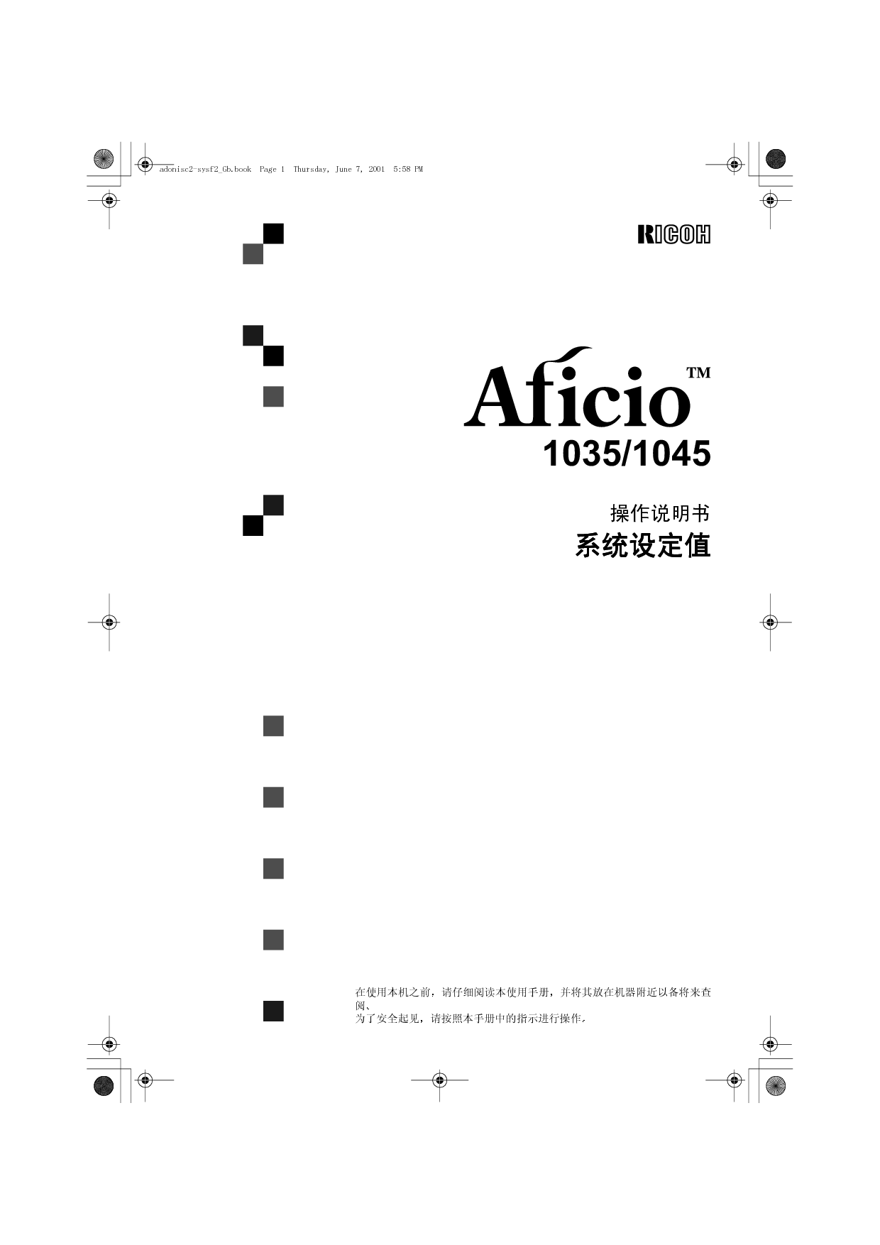 理光 Ricoh Aficio 1045 系统设定 使用说明书 封面