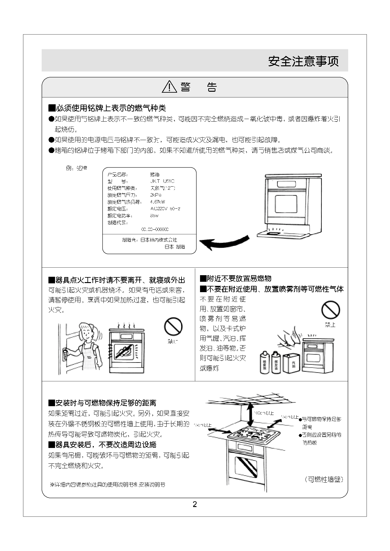 林内 Rinnai JKR-U51C, RBR-U51C-B-SR 安装使用说明书 第2页