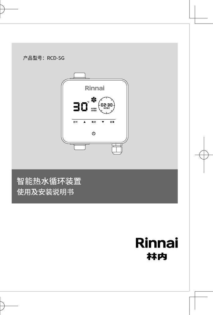 林内 Rinnai RCD-SG 使用说明书 封面