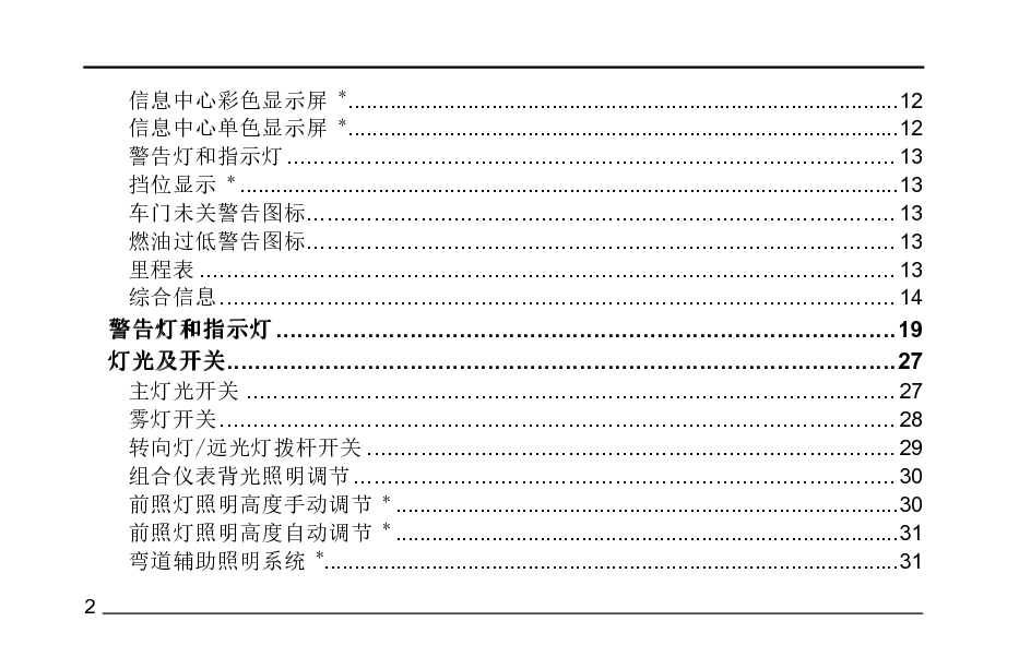 荣威 Roewe 950 2015 使用说明书 第1页
