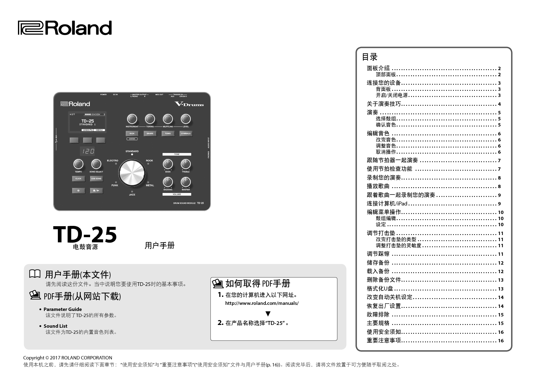 罗兰 Roland TD-25 用户手册 封面