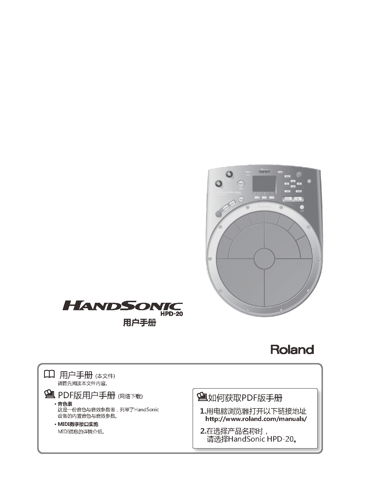 罗兰 Roland HPD-20 使用说明书 封面
