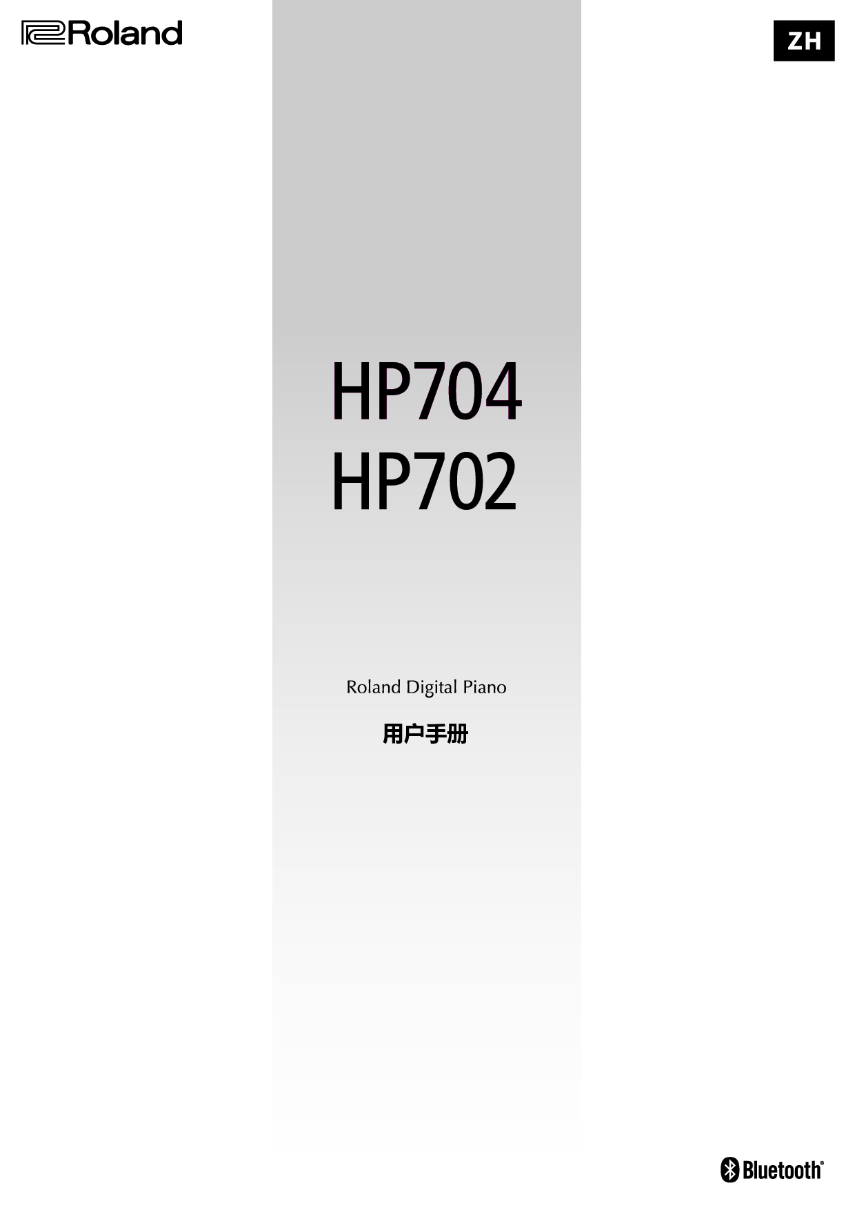 罗兰 Roland HP702 使用说明书 封面