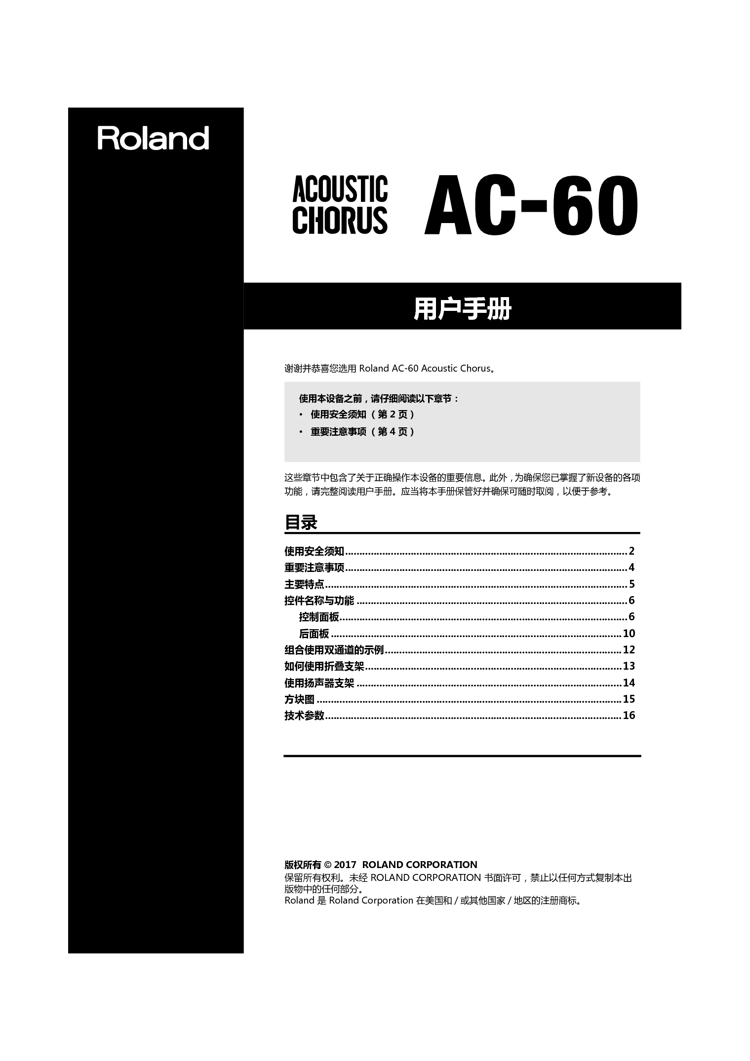罗兰 Roland AC-60 用户手册 封面