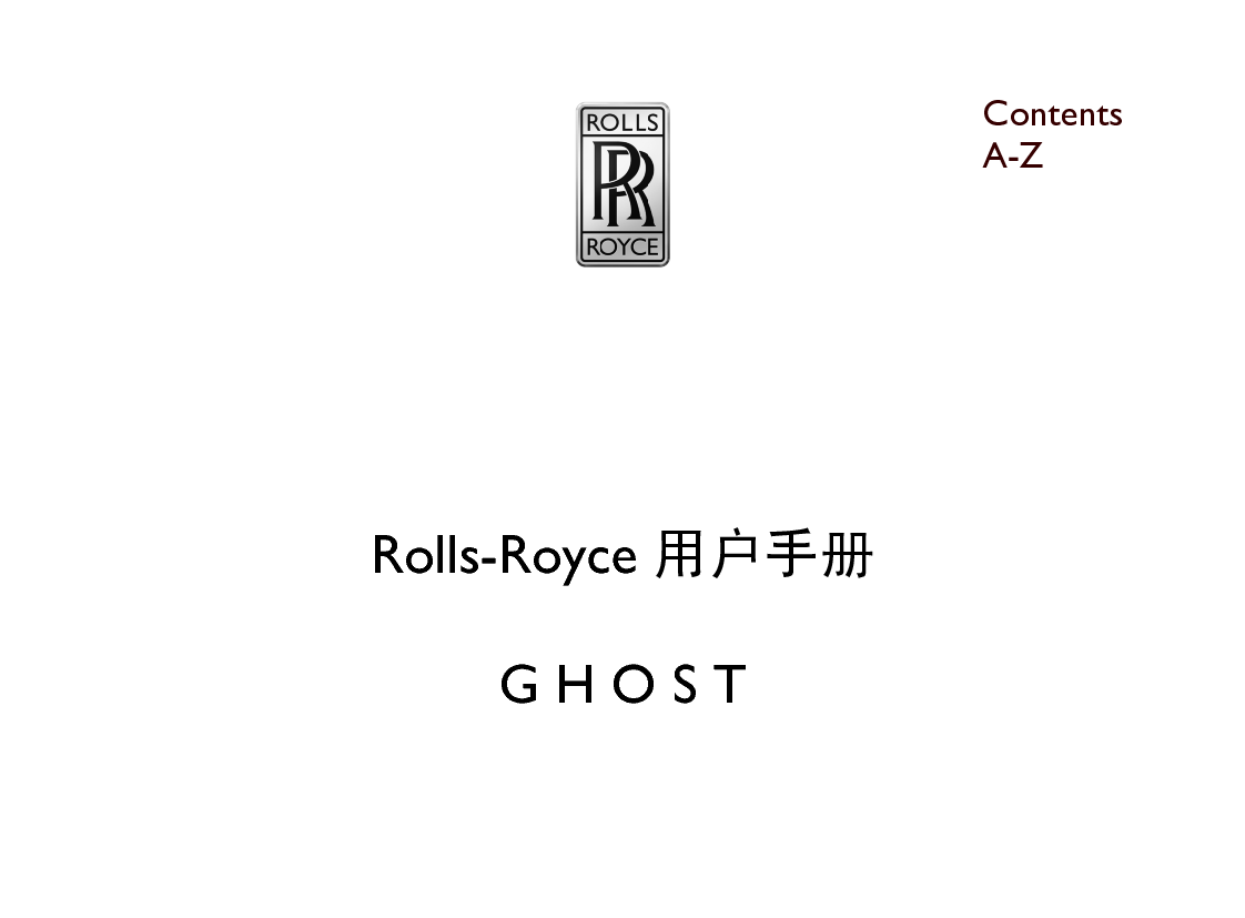 劳斯莱斯 Rolls-Royce GHOST 古斯特 用户手册 封面