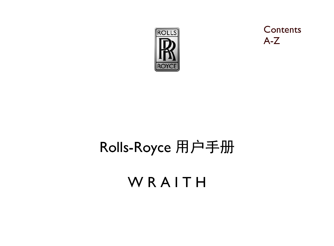 劳斯莱斯 Rolls-Royce WRAITH 魅影 用户手册 封面
