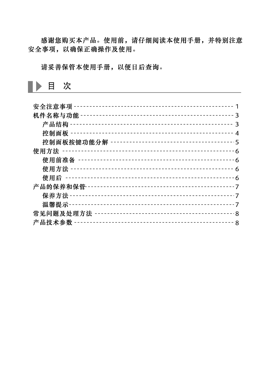 荣泰 Rotai RT1895 使用手册 第1页