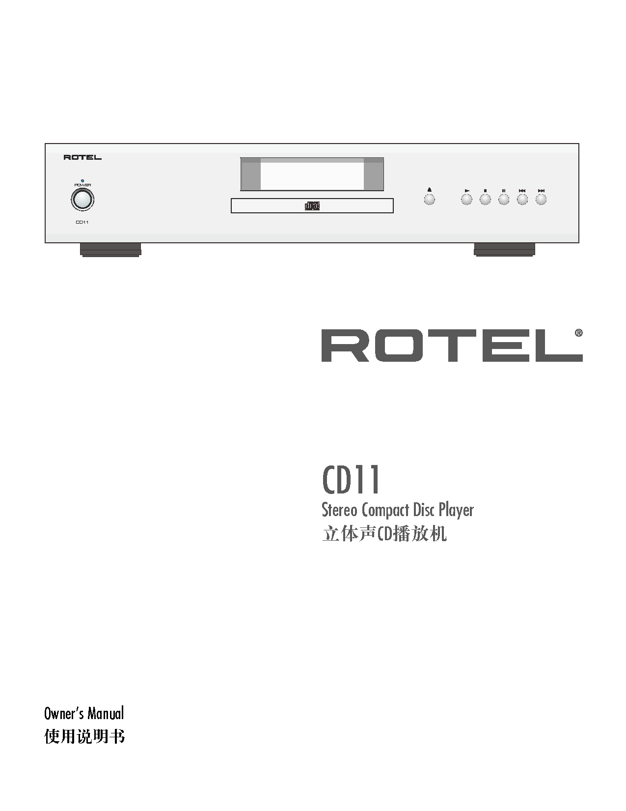 路遥 ROTEL CD11 使用说明书 封面
