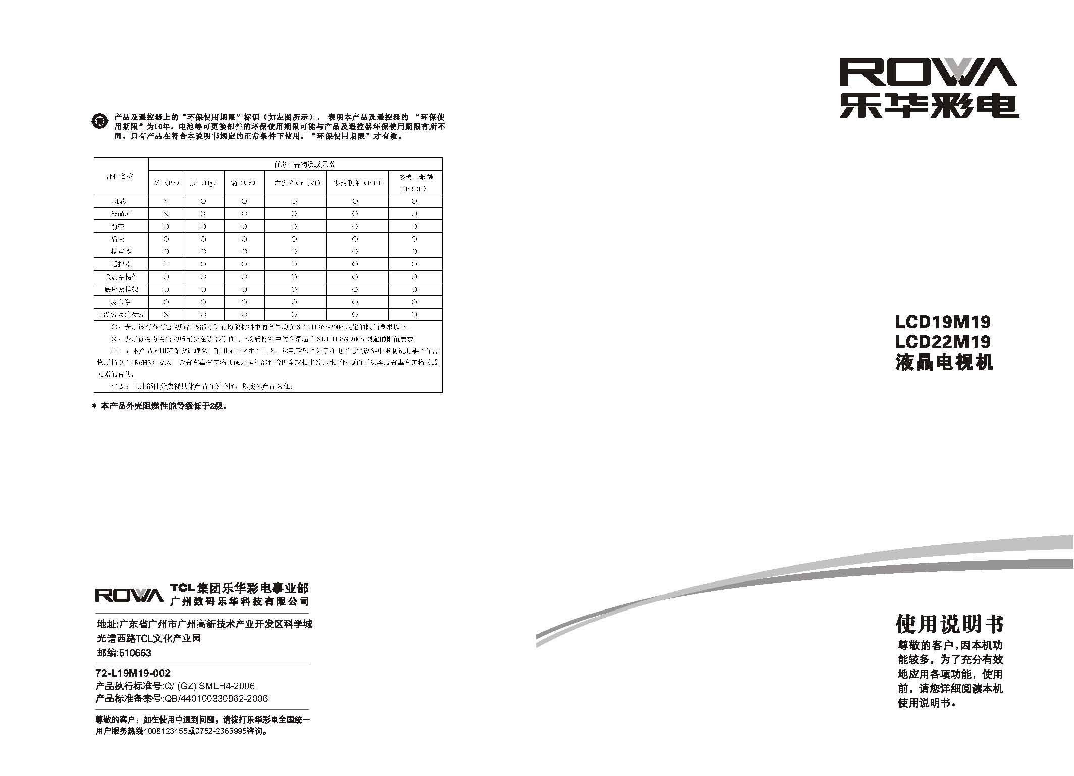 乐华 ROWA LCD19M19 使用说明书 封面