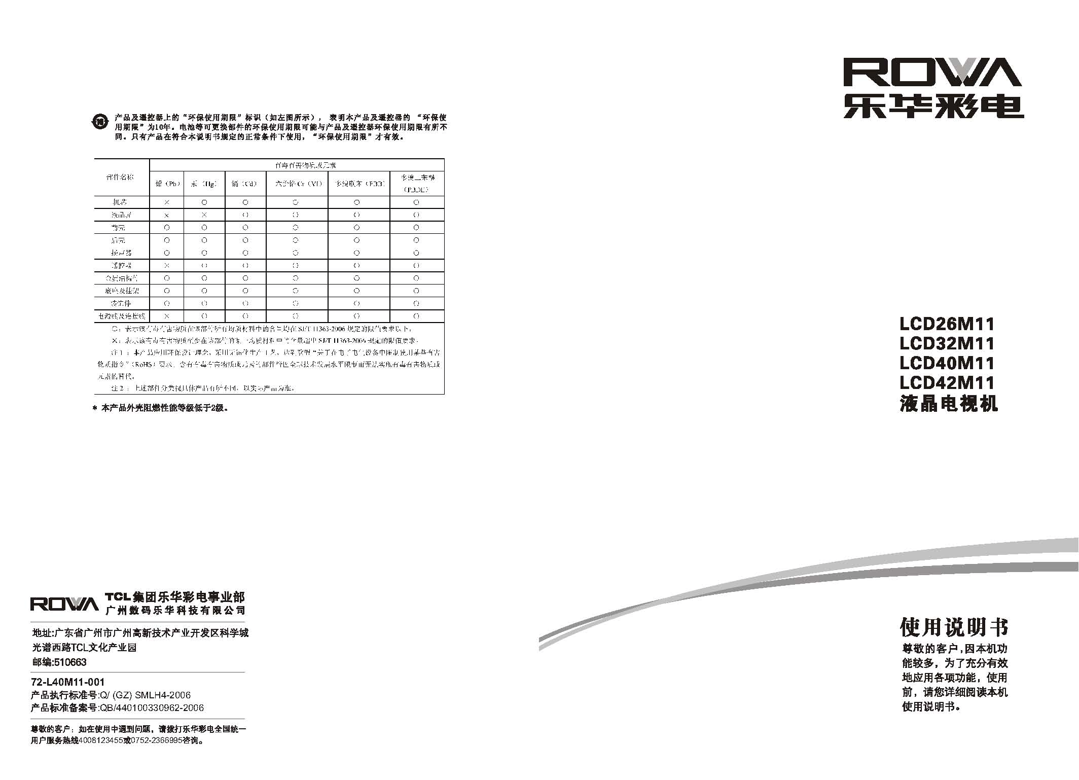 乐华 ROWA LCD26M11 使用说明书 封面