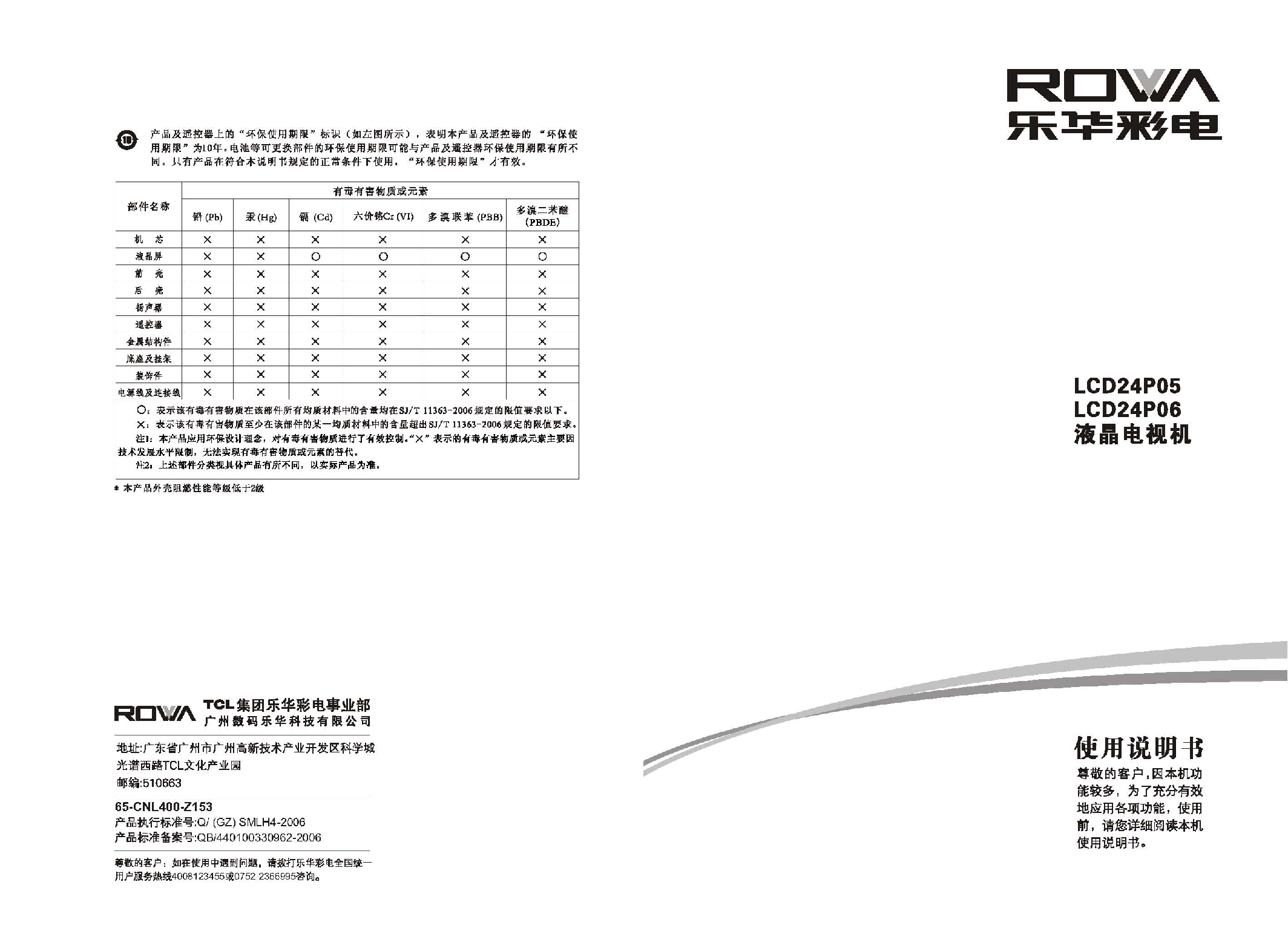 乐华 ROWA LCD24P05 使用说明书 封面