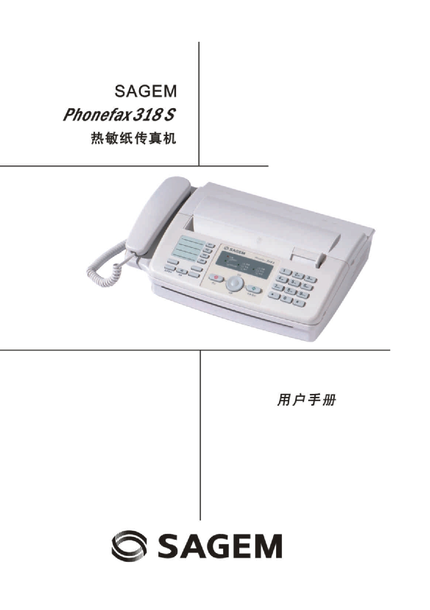 萨基姆 Sagem Phonefax 318S 使用说明书 封面