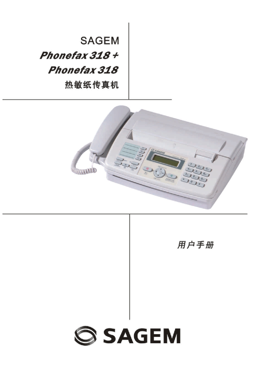 萨基姆 Sagem Phonefax 318 使用说明书 封面