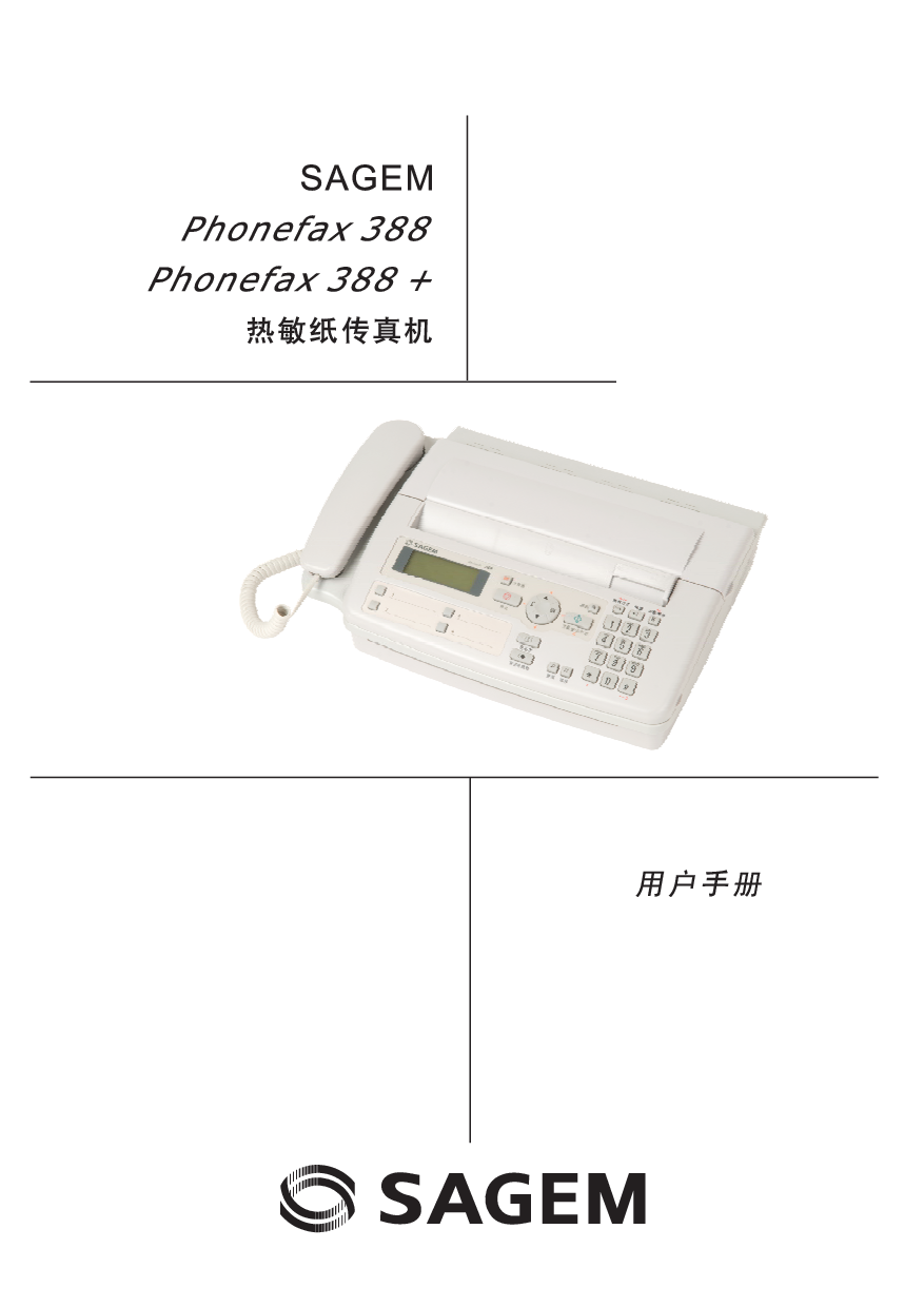 萨基姆 Sagem Phonefax 388 使用说明书 封面