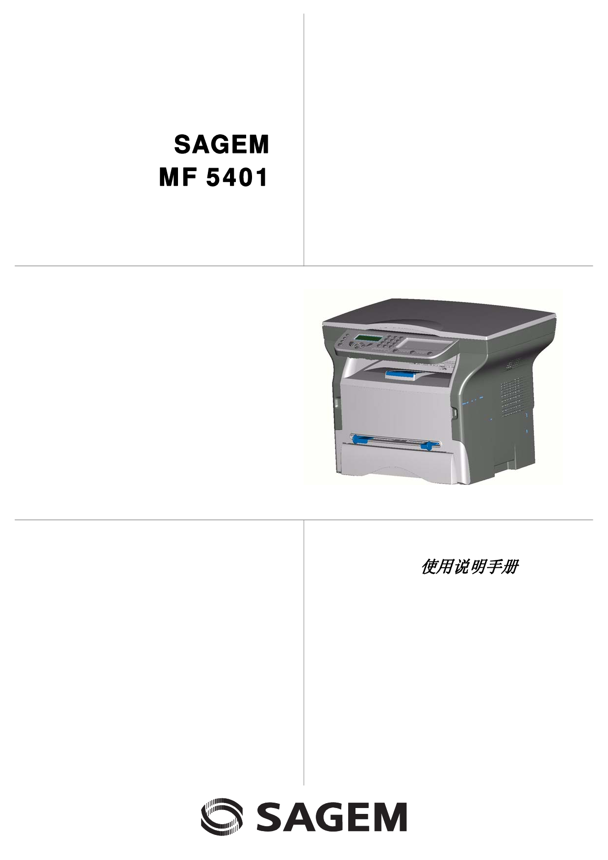 萨基姆 Sagem MF 5401 使用说明书 封面