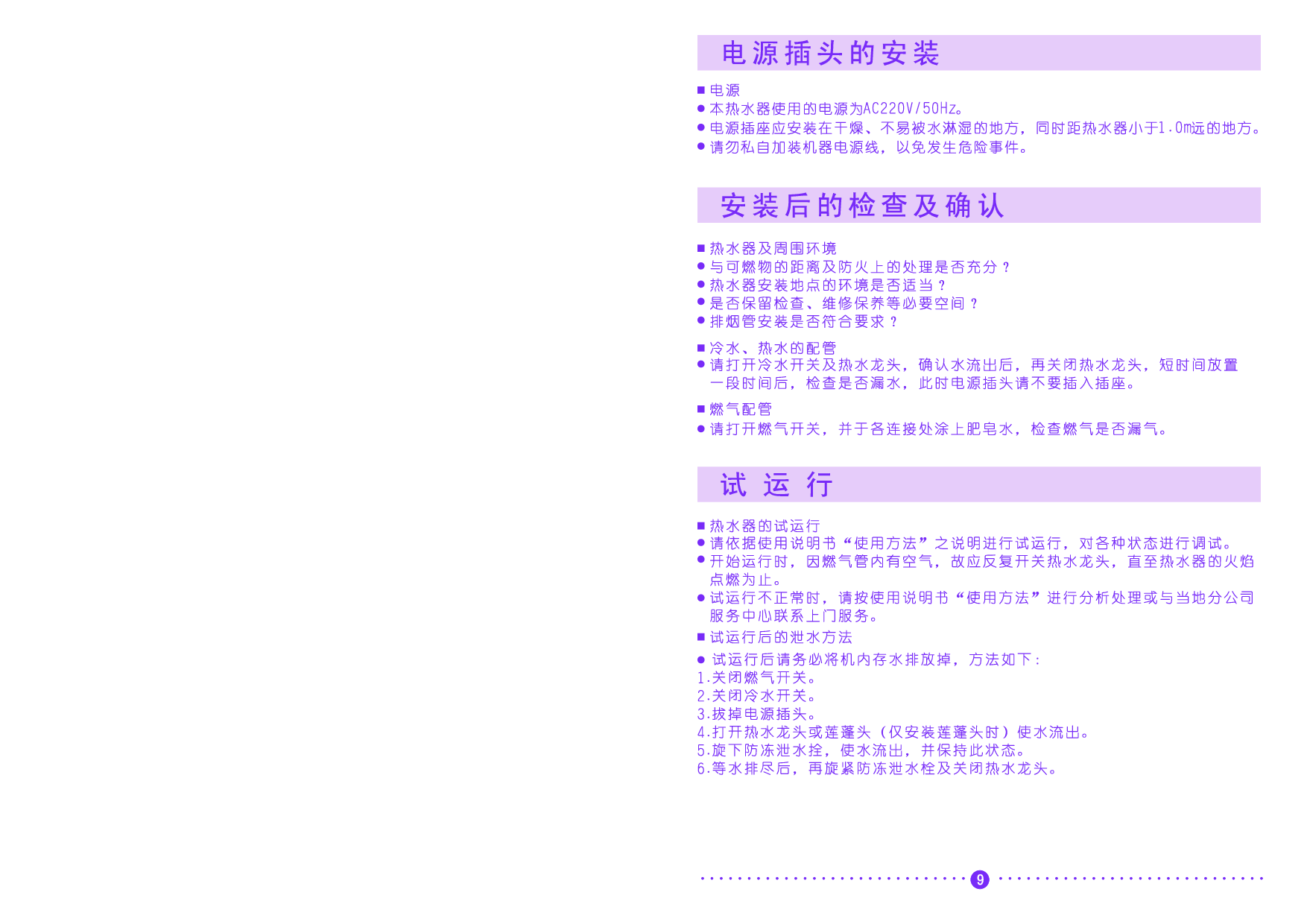 樱花 SAKURA JSQ12-B, SCH-06Q08 安装说明 第1页