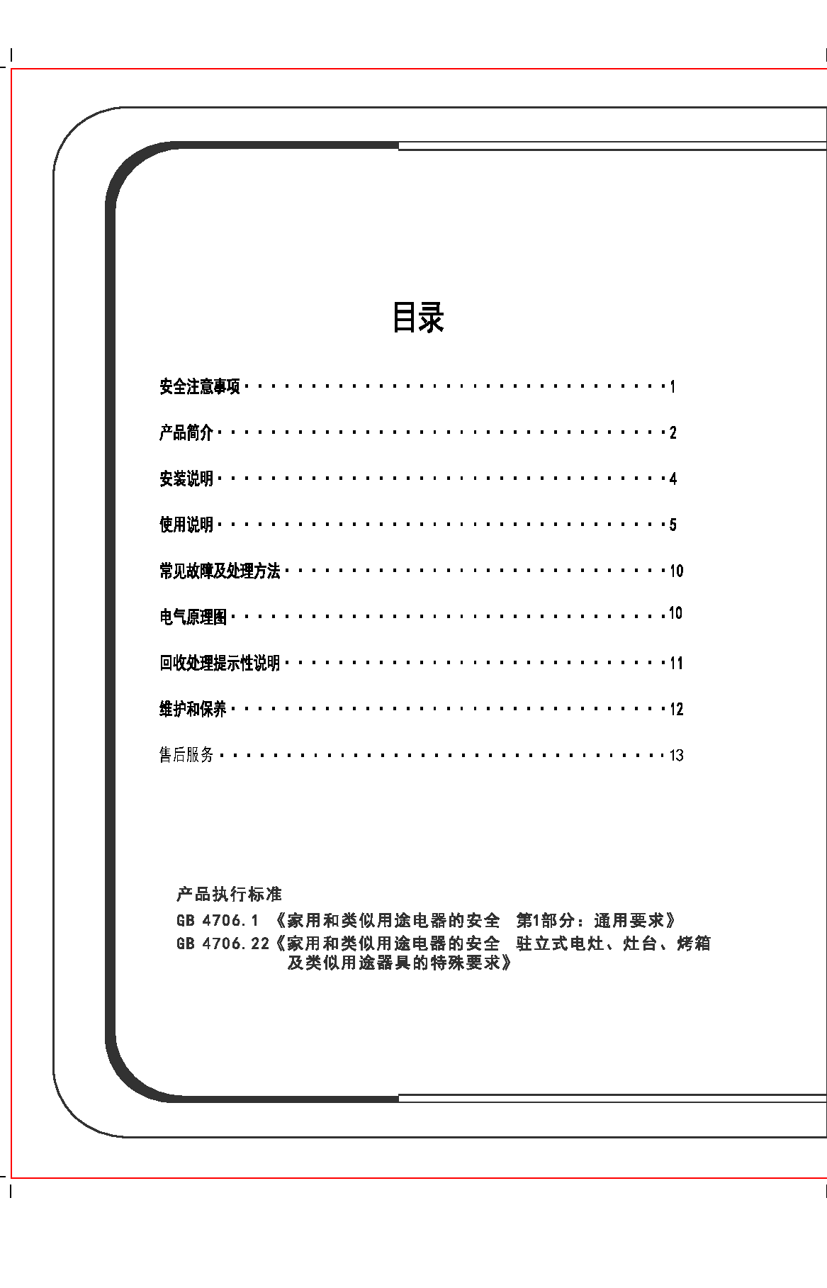樱花 SAKURA SCE-55Z01A 使用说明书 第1页