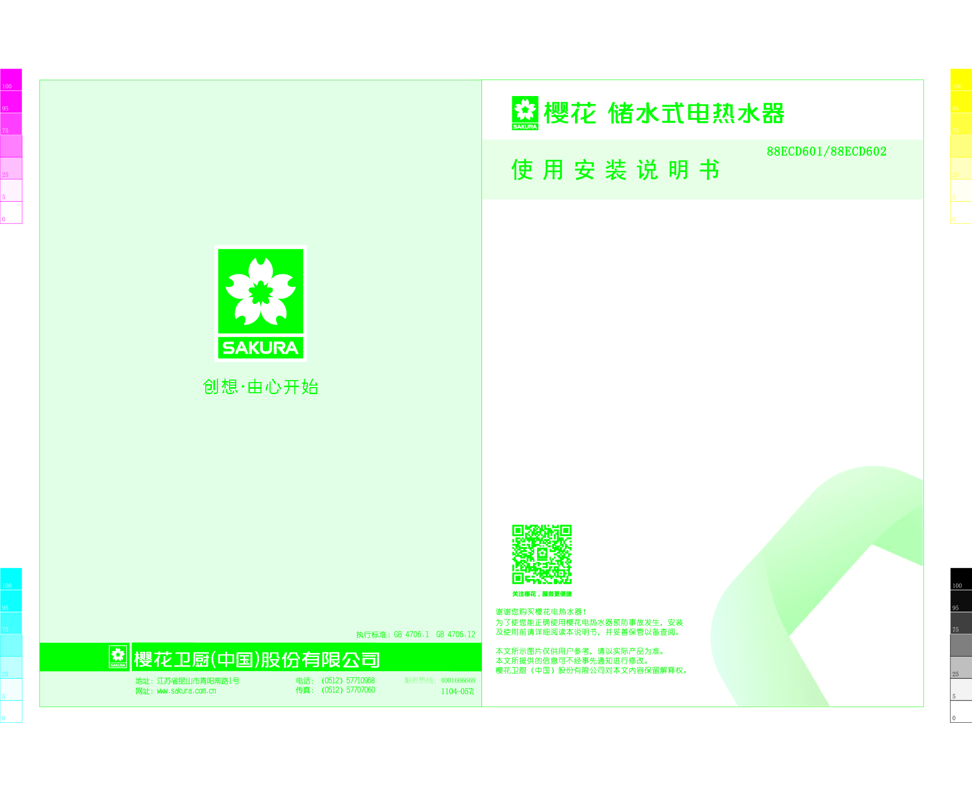 樱花 SAKURA 88ECD601 使用说明书 封面