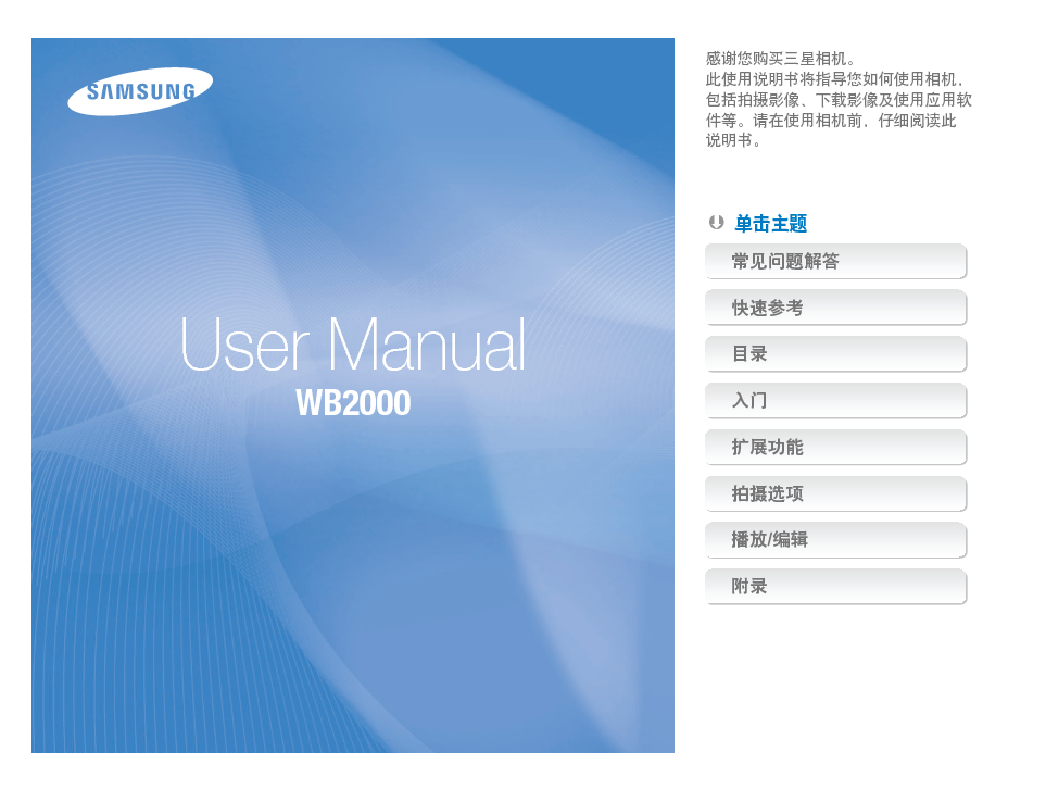 三星 Samsung WB2000 用户手册 封面